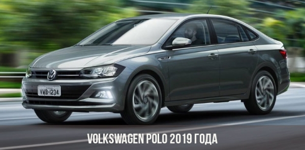 Volkswagen Polo sedan on a city street